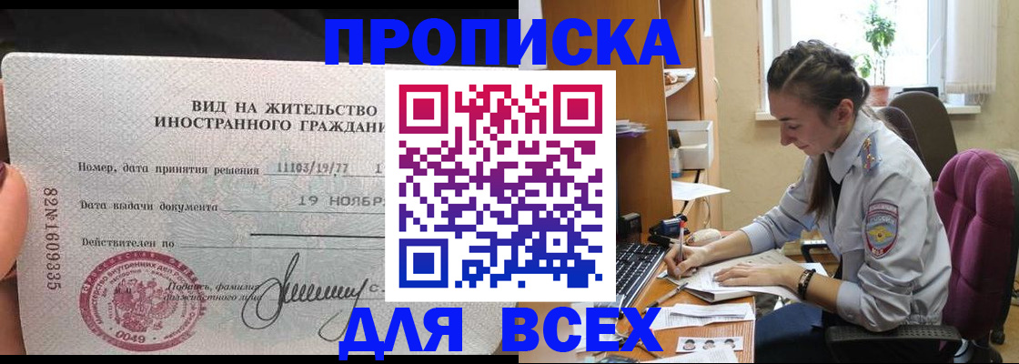 прописка для школы в Кяхте